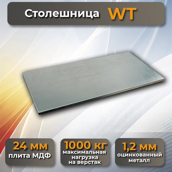 Верстак Profi W-WT140.WD5/F1.000