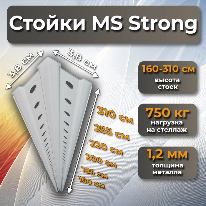 Стеллаж металлический 160х120х70 3 полки MS Strong